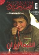 Mecelletul Hamidiyye Dergisi KASIM 2016 Sayısı, İhsan Şenocak SADECE ARAPÇA