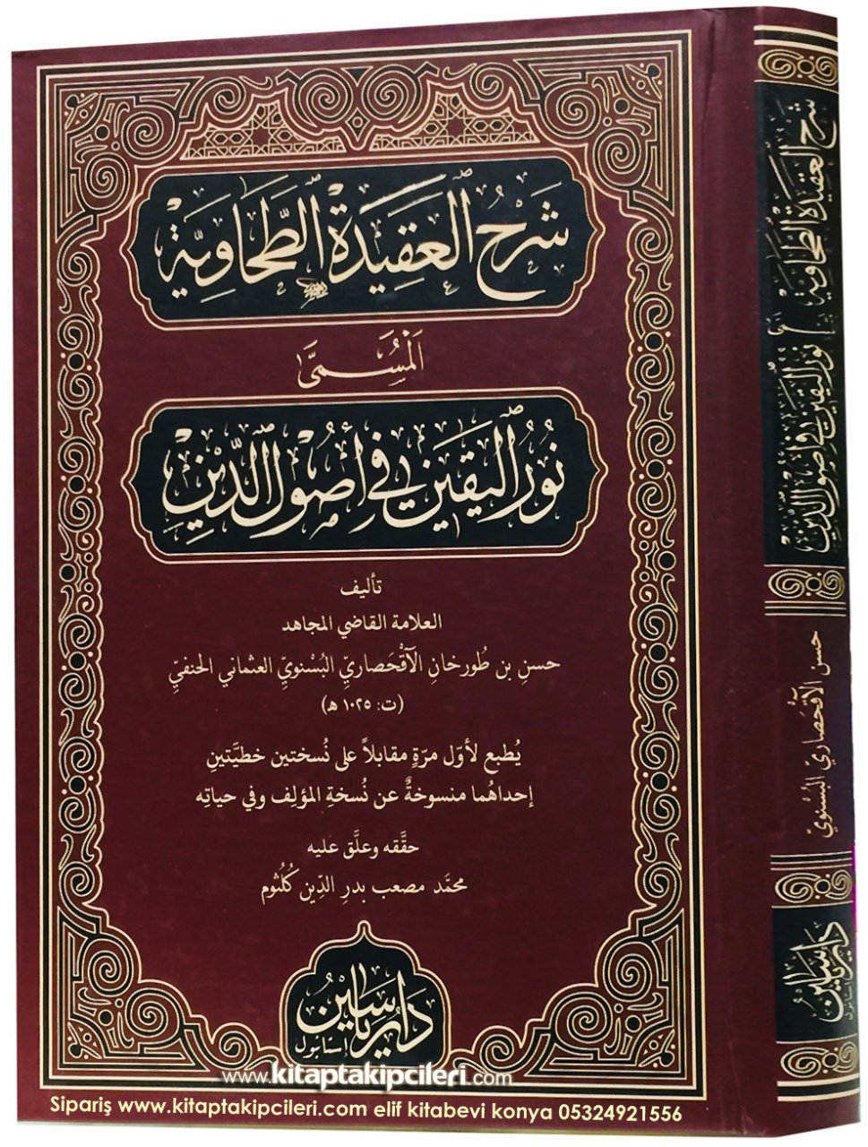 Şerhül Akidetüt Tahaviyye, Nurul Yakin Fi Usuliddin, İmam Tahavi,  Pruşçak Hasan Turhan Davud Hasan Kafi El Akhisari El Hanefi, SADECE ARAPÇA