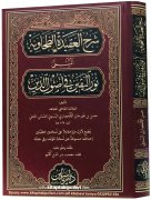 Şerhül Akidetüt Tahaviyye, Nurul Yakin Fi Usuliddin, İmam Tahavi,  Pruşçak Hasan Turhan Davud Hasan Kafi El Akhisari El Hanefi, SADECE ARAPÇA