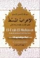El İrab El Mubassat, Kolaylaştırılmış İrab Öğretimi, Dr. Şehabeddin Kırdar, ARAPÇA