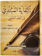 Arapça Kifayetül Mübtedi, Fi Fıkhı Ala Mezhebi İmamı Azam, Yunus Emre Kargı, Yeni Baskı