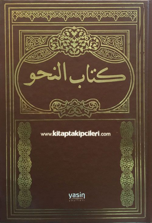 Nahiv Kitabı, Avamil, İzhar, Kafiye, Orjinal Arapça