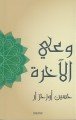Ahiret Bilinci - Arapça, Tire Yayınları