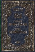 Nimet-i İslam Büyük İslam İlmihali (Kitap Kağıdı), Mehmed Zihni Efendi