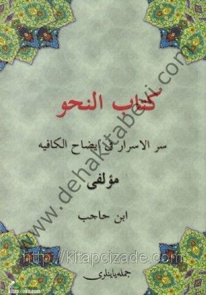 Kitabün Nahiv, Sırrul Esrar Fi-izahıl Kafiye, İbn Hacib-Yeni Baskı Çıktı
