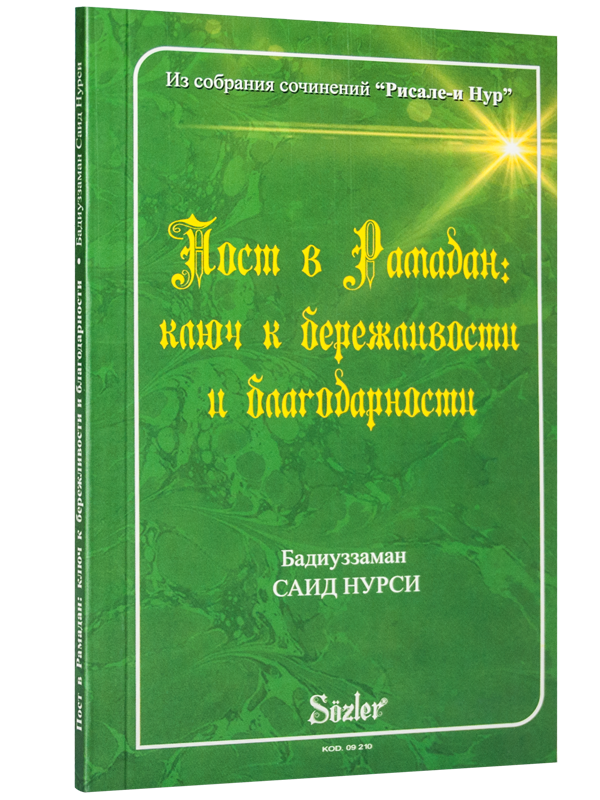RAMAZAN İKTİSAT ve ŞÜKÜR RİSALESİ (RUSÇA)