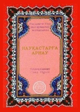 HASTALAR RİSALESİ (KAZAKÇA)