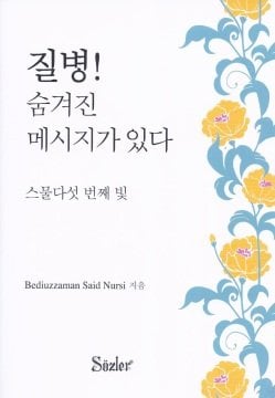 HASTALAR RİSALESİ (KORECE)