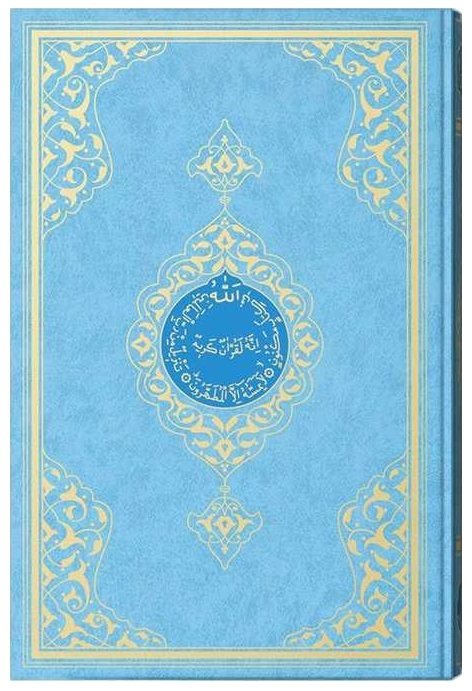 Orta Boy Kuran-ı Kerim (Mavi - Ahmed Hüsrev Hattı)