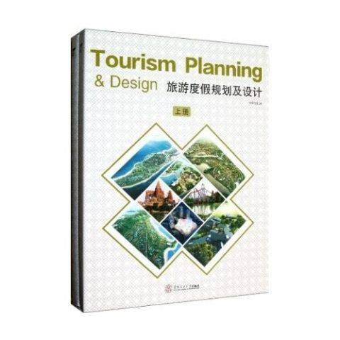 TOURISM PLANNING&DESIGN 1-2 SET