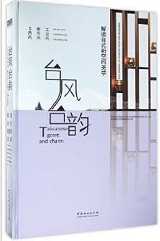 TAIWANESE GENRE AND CHARM