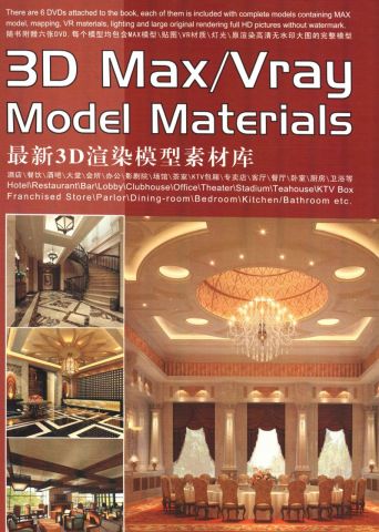 3D MAX/VRAY MODEL MATERIALS