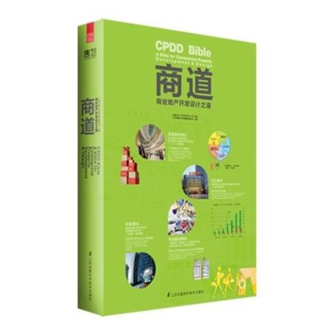CPDD BIBLE A BIBLE FOR COMMERCIAL PROPERTY DEVELOPMENT&DESIGN