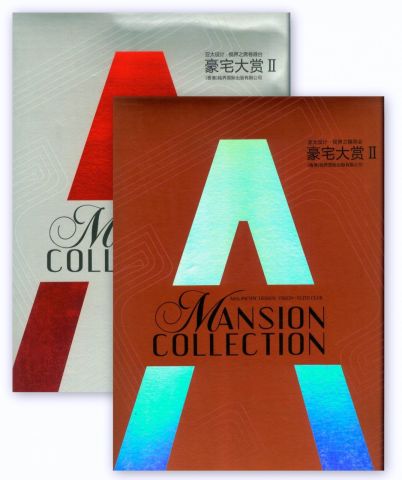 ASIA PASIFIC MANSION COLLECTION I  (2 VOL)