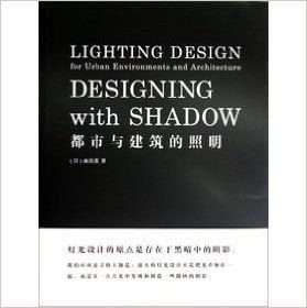 Designing with Shadow:Lighting Design for Urban Environments and Architecture