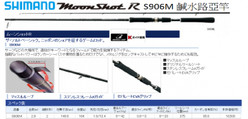 Shimano MoonShot S906M Olta Kamışı