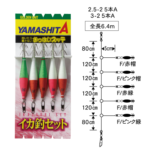 Yamashita Maria  IKA Tusuri SET 5-A Kalamar Zokası Çapari Seti