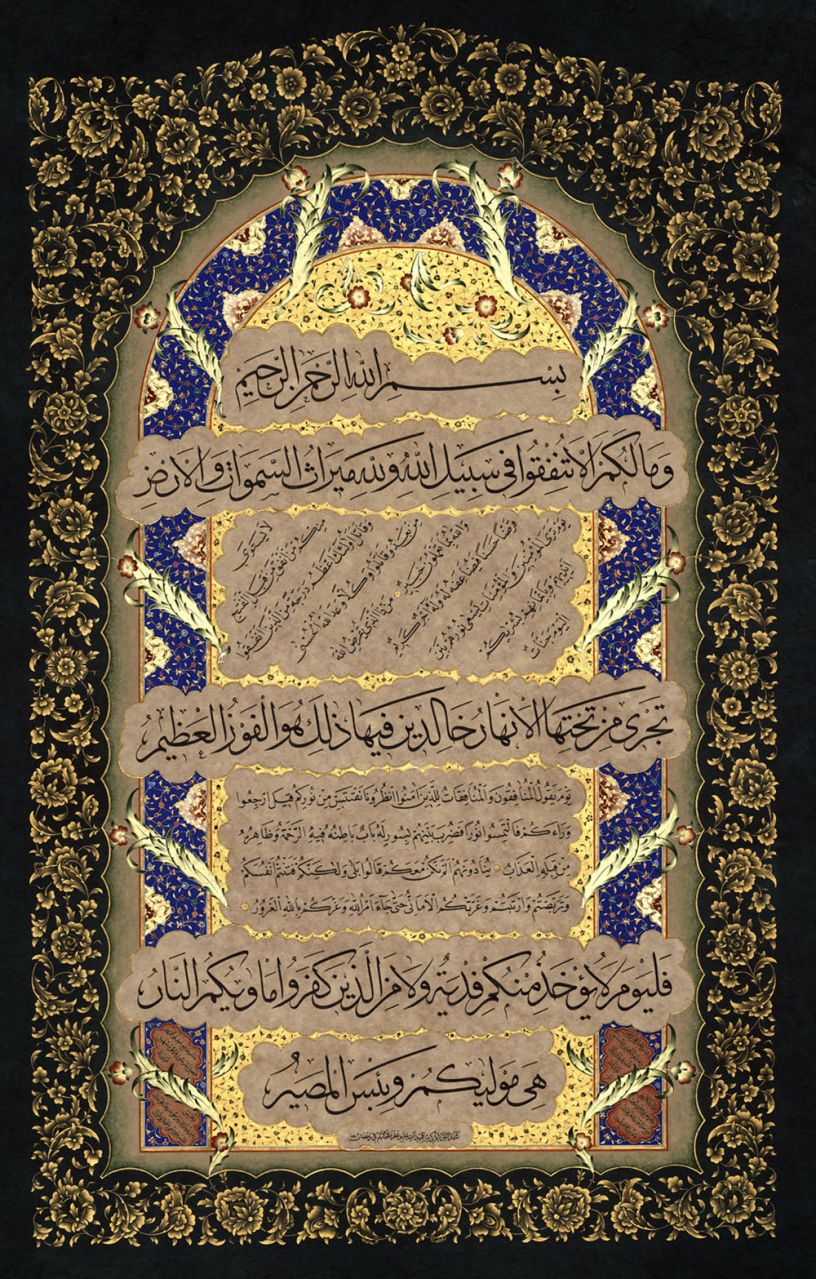 Baskı Eser Ayten TİRYAKİ Hadid Suresi 10-15. Ayetleri 95x130 Cm TIPKI BASIM