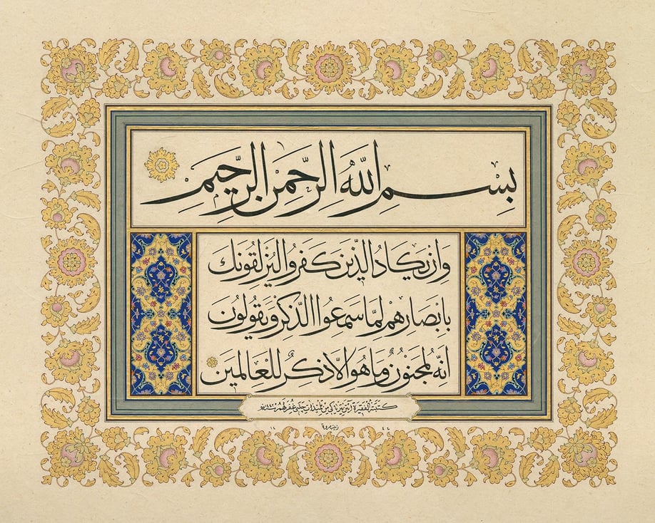Baskı Eser Ayten TİRYAKİ Nazar Ayeti 50x40 Cm TIPKI BASIM