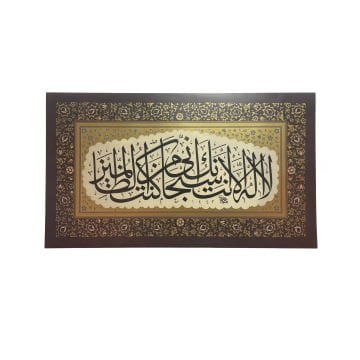 Baskı Eser Ferhat KURLU Yunus A.S. Duası 57x99 Cm TIPKI BASIM