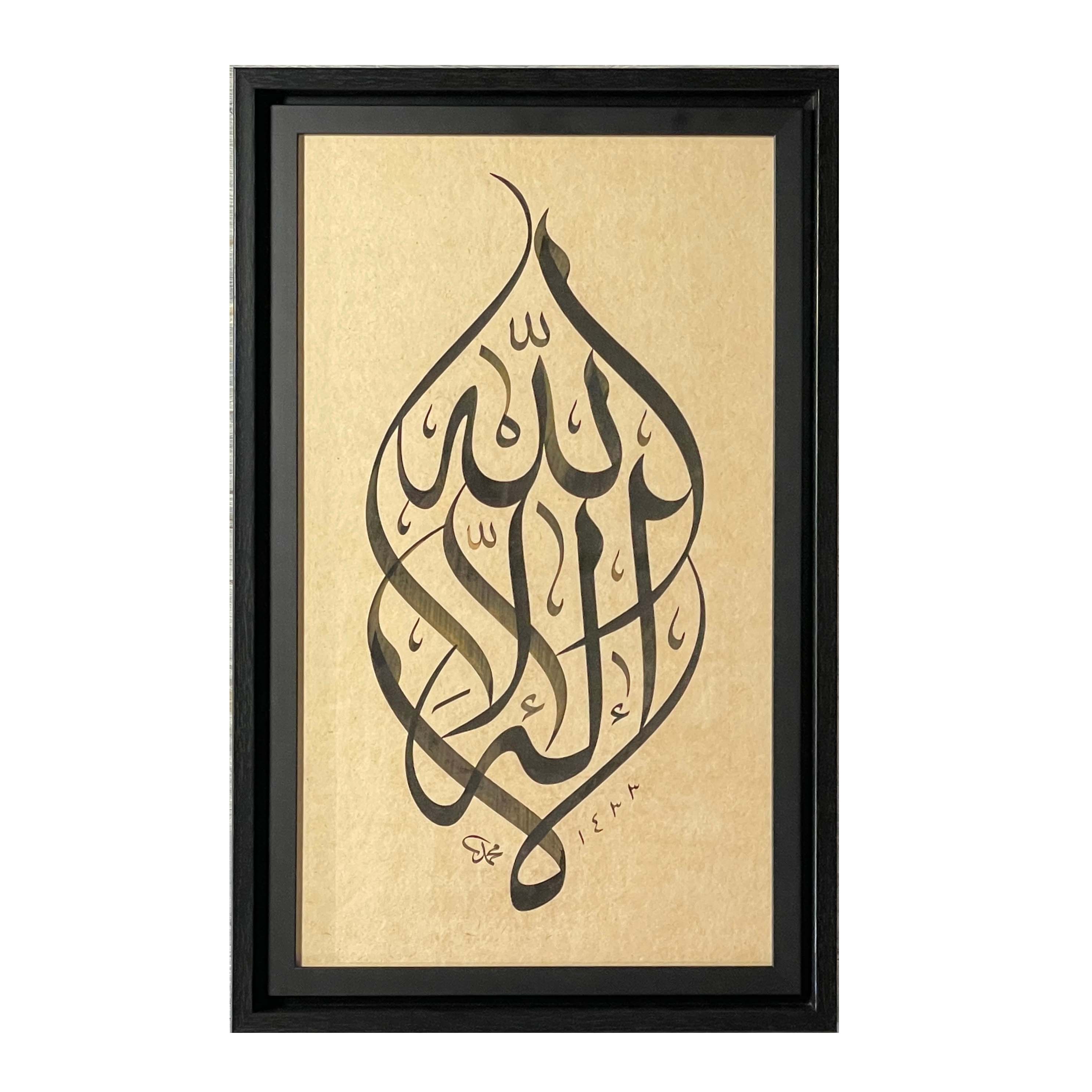 Çerçeveli Mehmet Özçay Kelime-i Tevhid 40X64 Cm İnjekt Basım