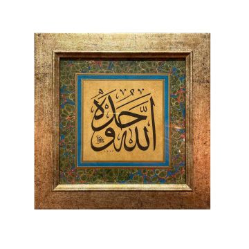 ÇERÇEVELİ TUĞRAKEŞ HAKKI ''ALLAH BİRDİR'' 22X22 CM TIPKI BASKI