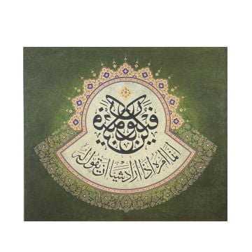 BASKI ESER AYTEN TİRYAKİ Kün Fe Yekün ''Ol Der Olur'' 55.5X64.5 CM Fineart Basım