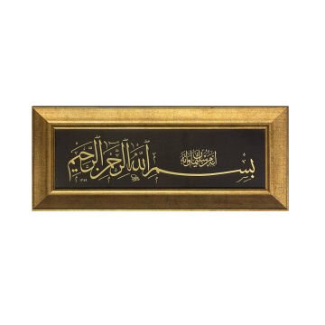 ÇERÇEVELİ HALİM ÖZYAZICI BESMELE 25X60 CM TIPKI BASIM