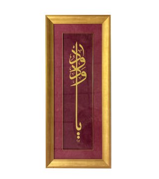 ÇERÇEVELİ AYTEN TİRYAKİ YA VEDUD 96X41 CM İNJEKT BASKI