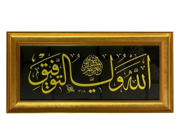 Çerçeveli Sami Efendi Celi Sülüs Levha 31X63 Cm Tıpkı Basım (Siyah - İnce Çerçeve)