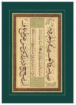 MEHMET ŞEVKİ EFENDİ SÜLÜS NESİH HAT MEŞKLERİ İRCİCA