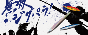 MC Jigpara Vertical Long JPVL-100gr #06 Blue Silver