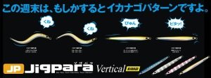 MC Jigpara Vertical Ikanago JPVIK-200gr #01 Iwashi