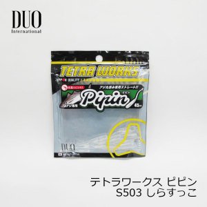 Tetra Works Pipin Silikon 45 mm. S503 / Baby Shirasu