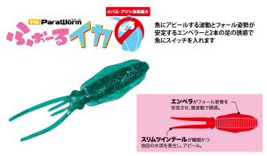 MC Paraworm Fall Squid PW-IKA 1.6 #064 Clear Silver
