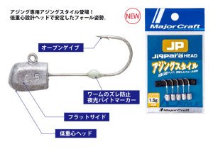 MC Jigpara Head JPHD-1.5gr/AJI