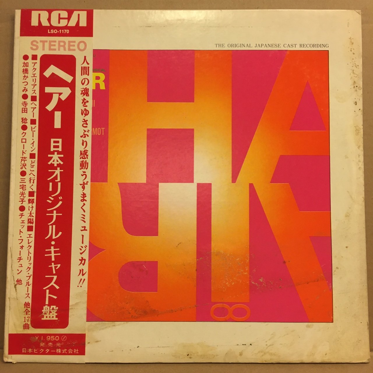 HAIR MUSICAL ORIGINAL JAPANESE CAST RECORDING (1971) 2.EL PLAK