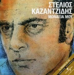 STELIOS KAZANTZIDIS - MONAXIA MOU (1978) - CD 2005 EDITION GREEK MUSIC LAIKO 2.EL