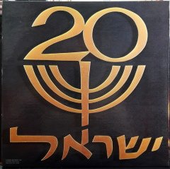 ISRAEL 20 - IN HONOR OF THE TWENTIETH ANNIVERSARY OF THE BIRTH OF THE STATE OF ISRAEL - STANLEY BLACK (1968) - PLAK 2.EL LONDON PHASE 4 STEREO