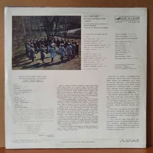 ''RIHO'', FOLK CHOIR OF MESTIVA – Рихо, Mestiisk Фолклорный Хор (1990) - GÜRCİSTAN LP 2.EL PLAK