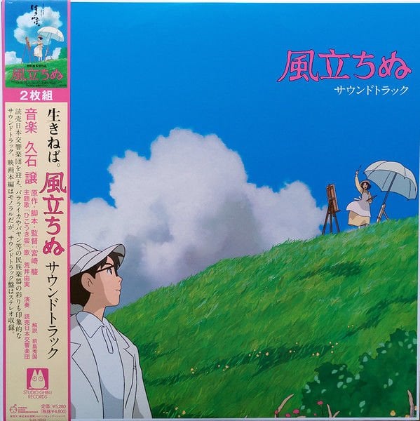 WIND RISES (2013) -  JOE HISAISHI - STUDIO GHIBLI 2LP 2021 EDITION SIFIR PLAK