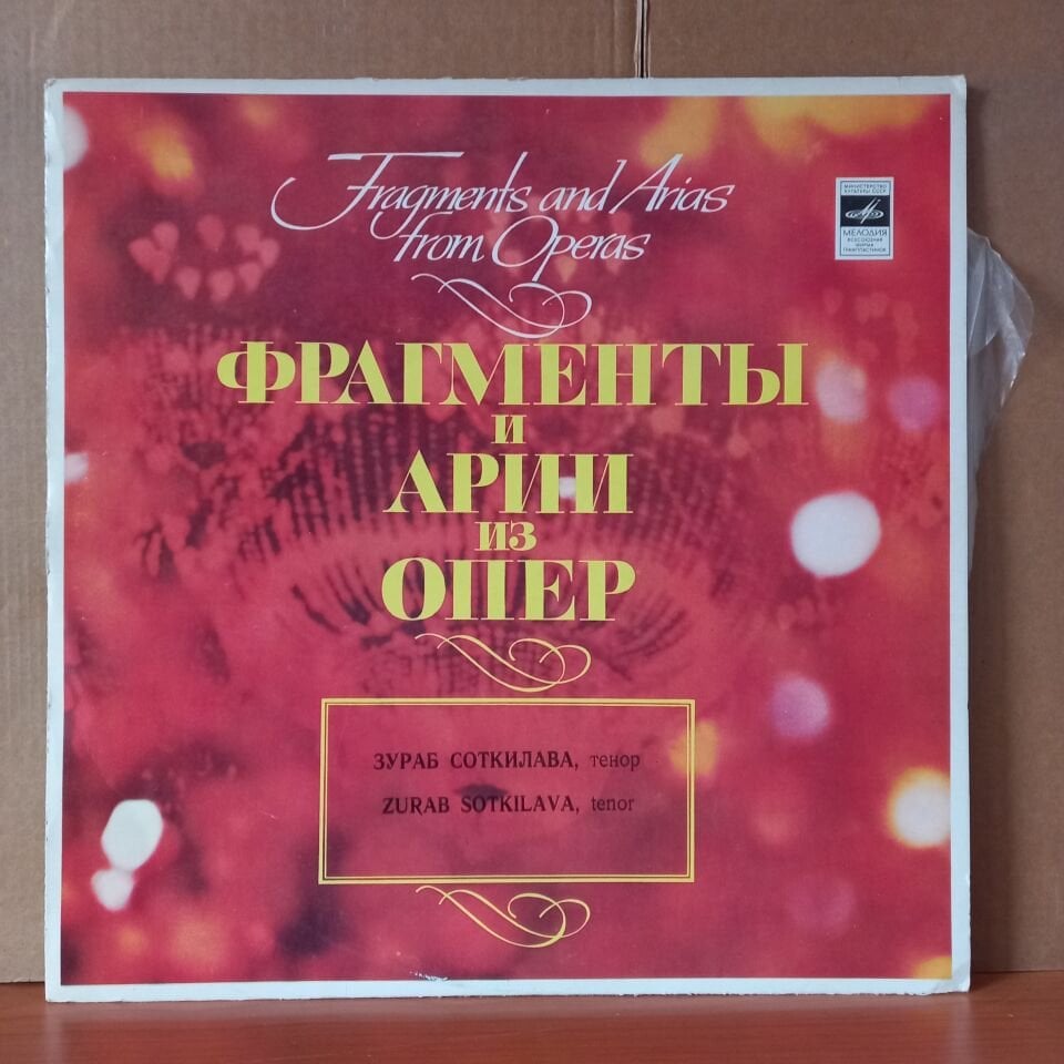 ZURAB SOTKILAVA – OPERA ARIAS / BIZET, PUCCINI, VERDI, MASCAGNI - LP 2.EL PLAK