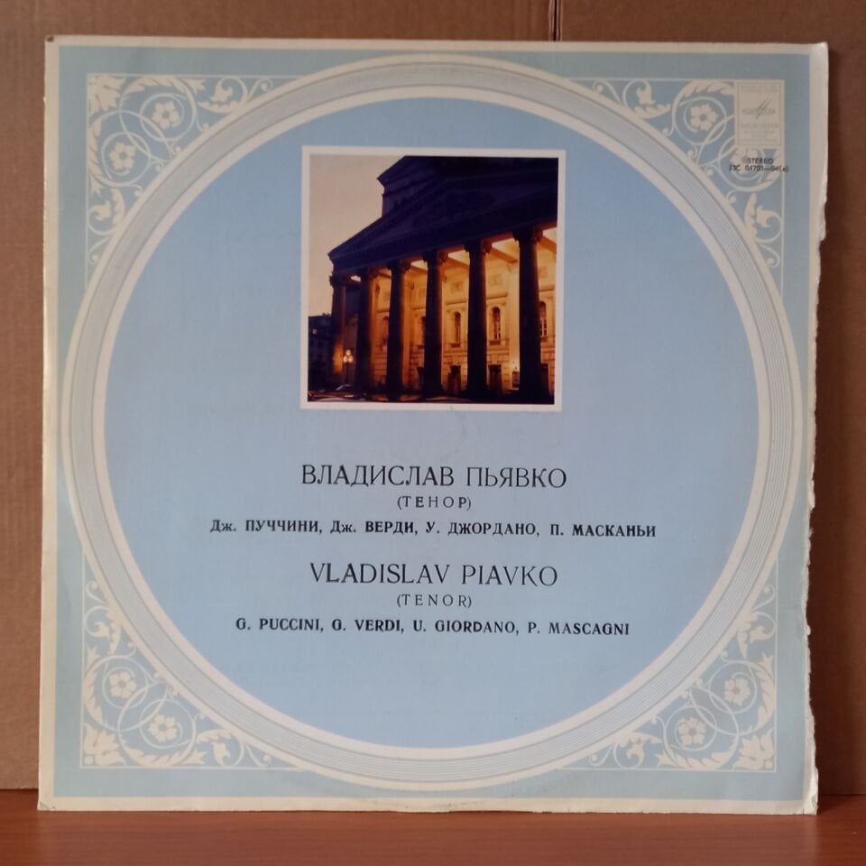 VLADISLAV PIAVKO / PUCCINI, VERDI, GIORDANO, MASCAGNI (1974) - LP 2.EL PLAK