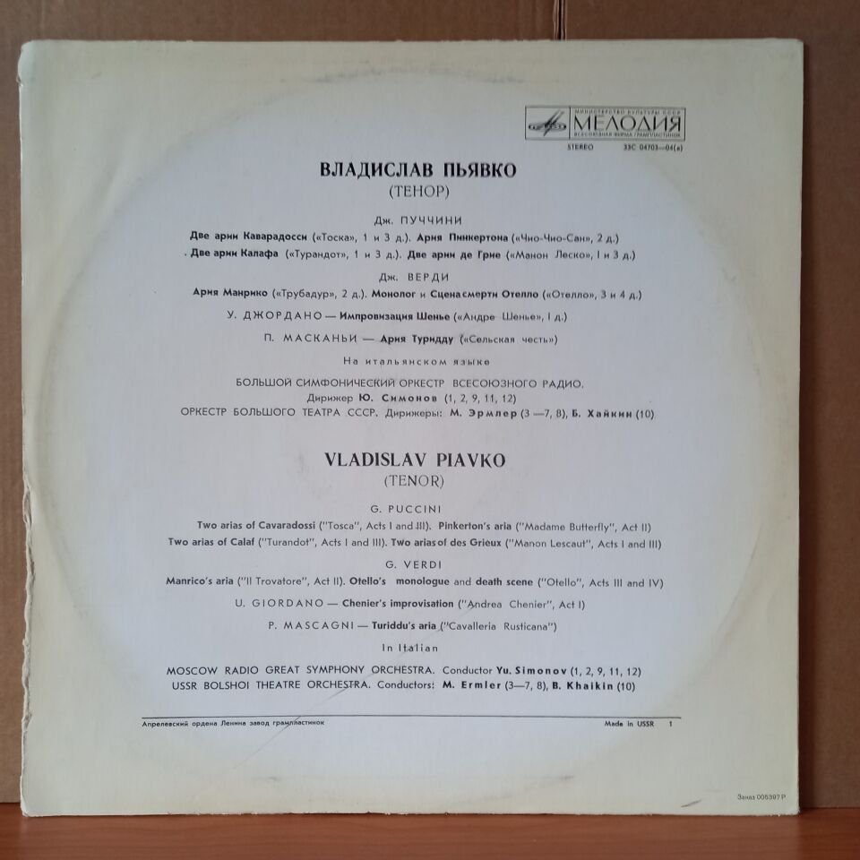 VLADISLAV PIAVKO / PUCCINI, VERDI, GIORDANO, MASCAGNI (1974) - LP 2.EL PLAK