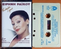 EIRINI RAIKOU - KASET MADE IN GREECE / ALFA-MI 2.EL