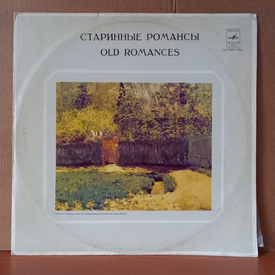 OLD ROMANCES / KOZLOVSKY, OBUKHOVA, SHTOKOLOV, TSERETELI, BORISOV, KAREVA - LP 2.EL PLAK