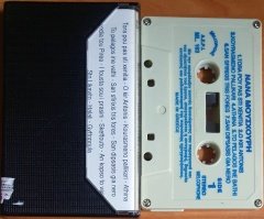 NANA MOYSHOURI / NANA MOUSKOURI - MELCOPHONE, ATHENS, CYPRUS, LONDON - KASET 2.EL