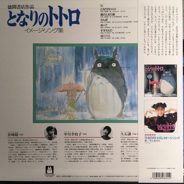 MY NEIGHBOR TOTORO  (HAYAO MIYAZAKI 1998) - SOUNDTRACK/JOE HISAISHI - LP 2018 LIMITED EDITION SIFIR PLAK