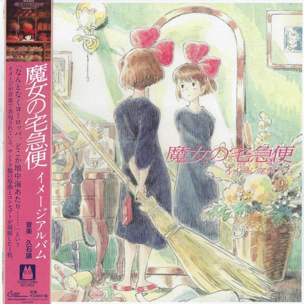 KIKI'S DELIVERY SERVICE (HAYAO MIYAZAKI 1989) - SOUNDTRACK IMAGE ALBUM/JOE HISAISHI - LP 2020 EDITION SIFIR PLAK