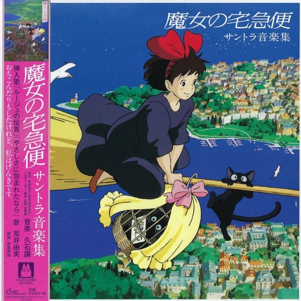 KIKI'S DELIVERY SERVICE (HAYAO MIYAZAKI 1989) - SOUNDTRACK MUSIC COLLECTION/JOE HISAISHI - LP 2020 EDITION SIFIR PLAK